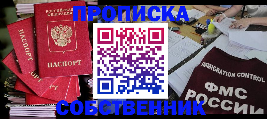 купить прописку в Нязепетровске
